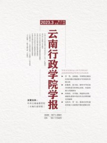 云南行政学院学报